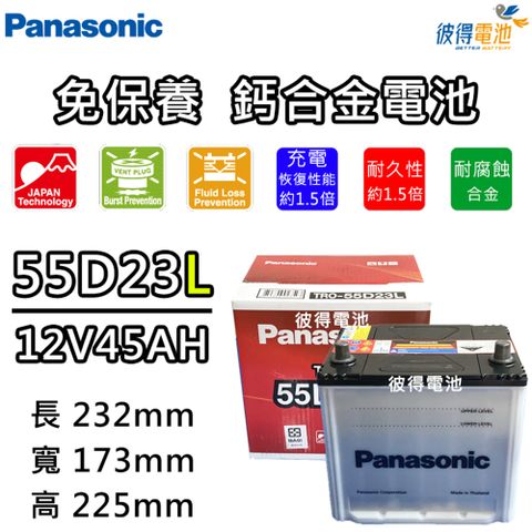 【Panasonic 國際牌】55D23L 免保養鈣合金汽車電瓶(CAMRY、RAV4、TEANA)