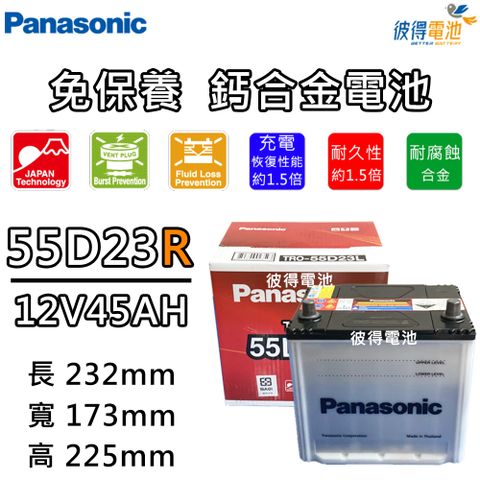 【Panasonic 國際牌】55D23R 免保養鈣合金汽車電瓶(LUXGEN 5、Korando MK2)