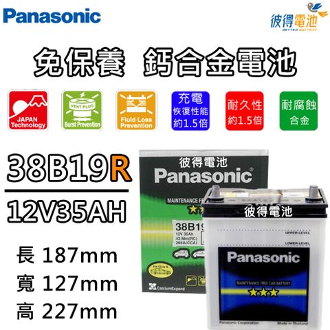 【Panasonic 國際牌】38B19R 免保養汽車電瓶 (Matiz、Insight)
