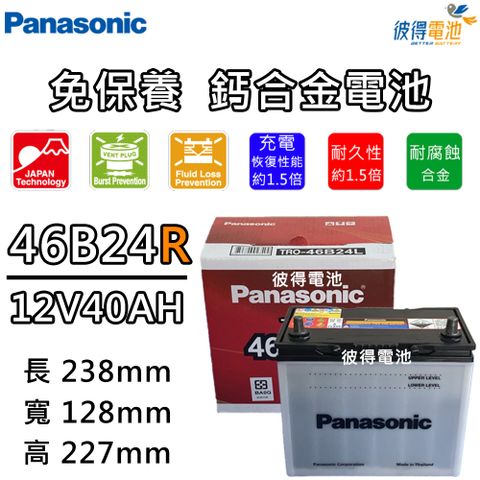 【Panasonic 國際牌】46B24R 免保養汽車電瓶 (Jimny)