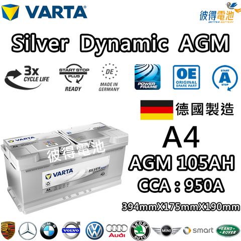 VARTA 華達 A4 H15 AGM 105AH LN6汽車電瓶 怠速熄火車(德國製造)