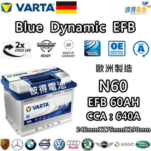 VARTA 華達 N60 EFB 60AH LN2汽車電瓶 怠速熄火車(德國進口歐洲製造)