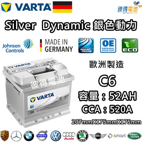 VARTA 華達 C6 52AH 銀色動力 汽車電瓶 LBN1 54801(德國進口歐洲製造)