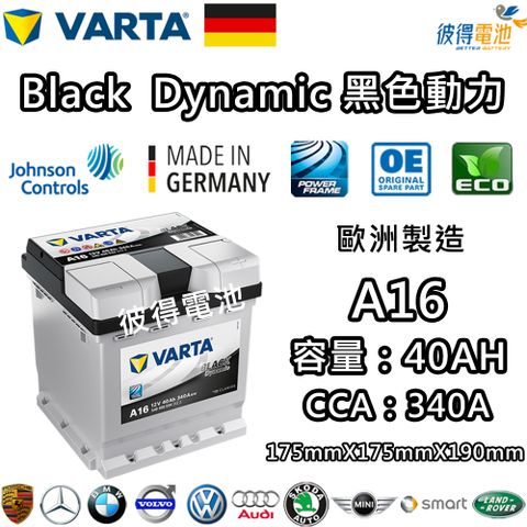 VARTA 華達 A16 40AH 黑色動力 汽車電瓶LN0(德國進口歐洲製造)