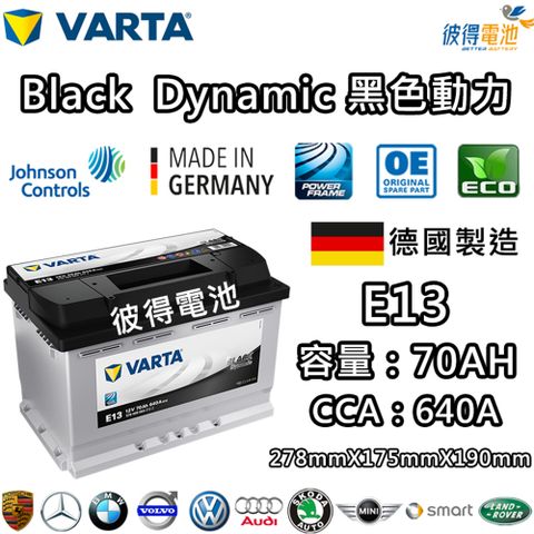 【VARTA 華達】E13 70AH 黑色動力 汽車電瓶 LN3 57539(德國製造)
