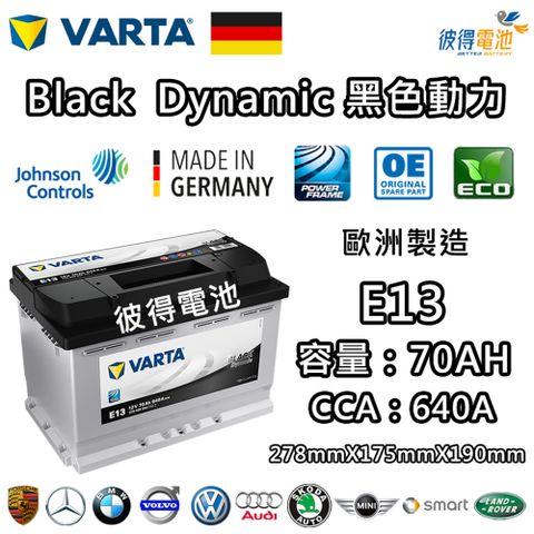 VARTA 華達 E13 70AH 黑色動力 汽車電瓶 LN3 57539(德國進口歐洲製造)