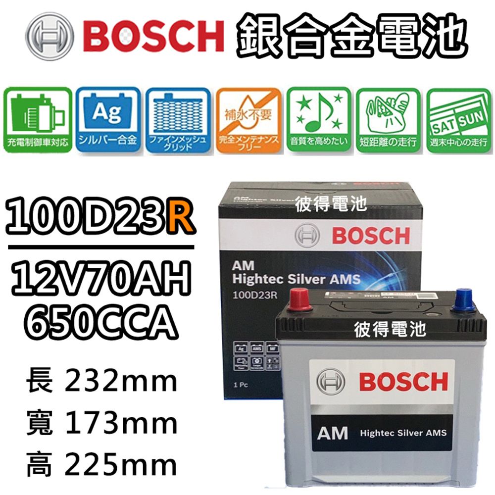 BOSCH 博世 100D23R 銀合金汽車電瓶 容量70AH AMS充電制御車電池