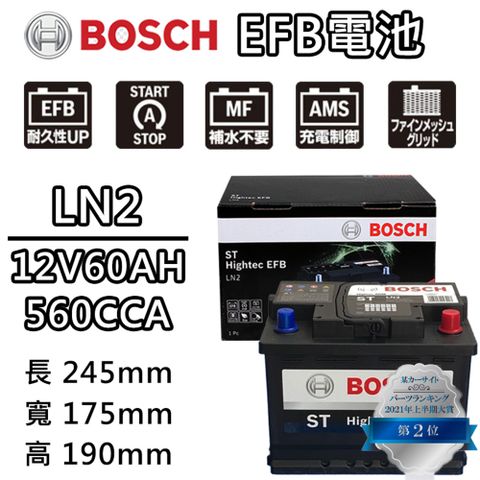 【BOSCH 博世】LN2 EFB 60AH 汽車電瓶 怠速熄火 油電車電池