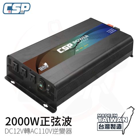 CSP 2000W 電源轉換器 PD-2000 正弦波逆變器 12V轉110V 餐車 胖卡 戶外電 露營車 戶外 台灣製造