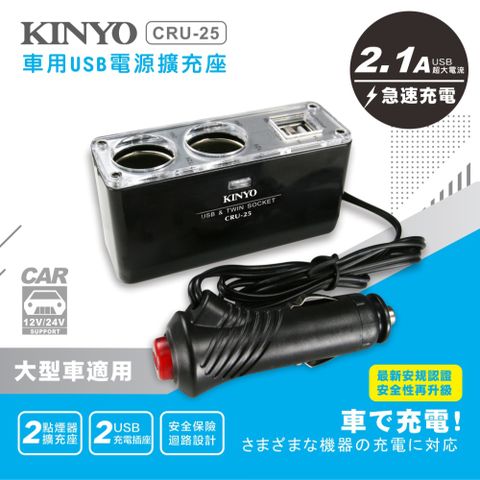 KINYO 車用USB電源擴充座 CRU-25