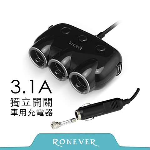 RONEVER 3.1A獨立開關車用USB充電器-黑(PE007)