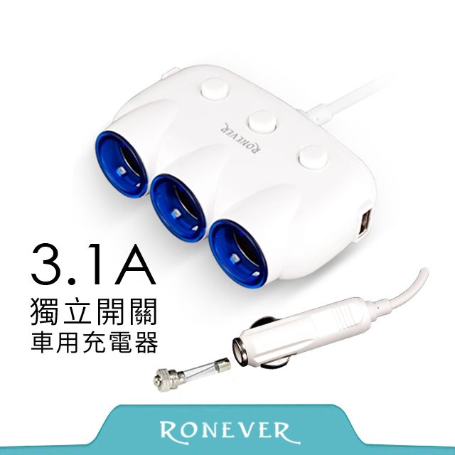 RONEVER  3.1A獨立開關車用USB充電器-白(PE007)