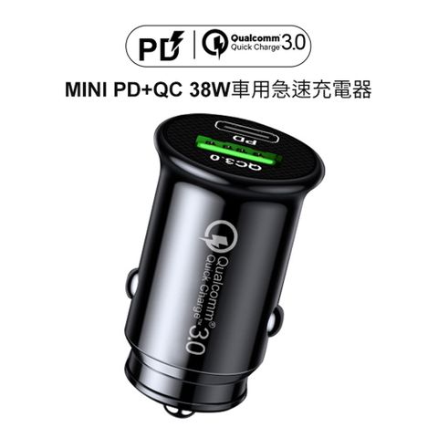 【PD++QC3.0高速充電】MINI PD+QC 38W 車用急速車充/車用充電器-黑色