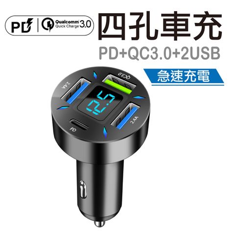 4孔 PD+QC 車用急速車充/車用充電器-黑色