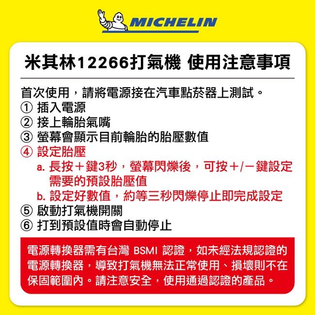 MICHELIN 米其林  數位設定高速自動打氣機 12266 精裝版含原廠制震收納盒