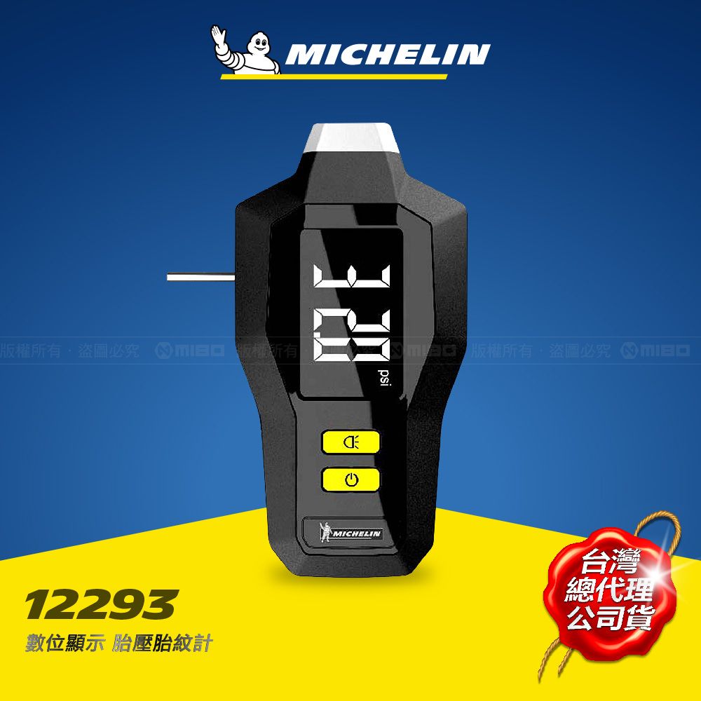 MICHELIN 米其林  數位胎壓胎紋計 12293 SS級特賣品