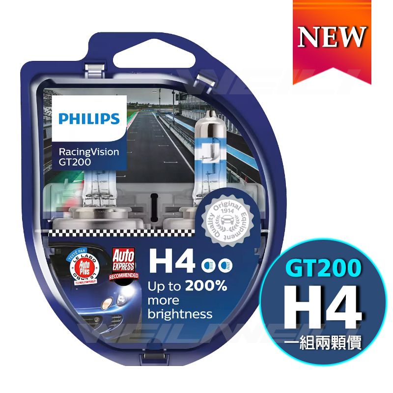 PHILIPS 飛利浦 【新品】 RacingVision 競技光GT200 +200% H4大燈燈泡