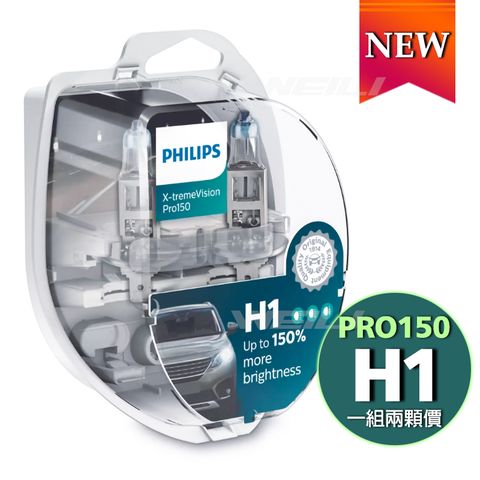 【新品】PHILIPS X-tremeVision Pro150 夜勁光第二代 +150% H1大燈燈泡