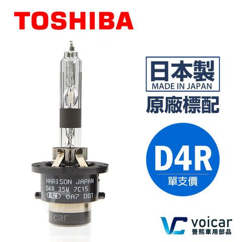 TOSHIBA 東芝 HARISON D4R HID Xenon氙氣 原廠型燈泡【單顆價】