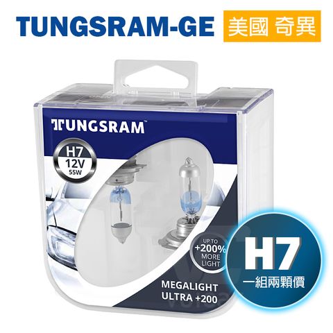 【H7】美國奇異 Tungsram-GE 加亮達200% Megalight Ultra +200% 大燈 遠燈 燈泡