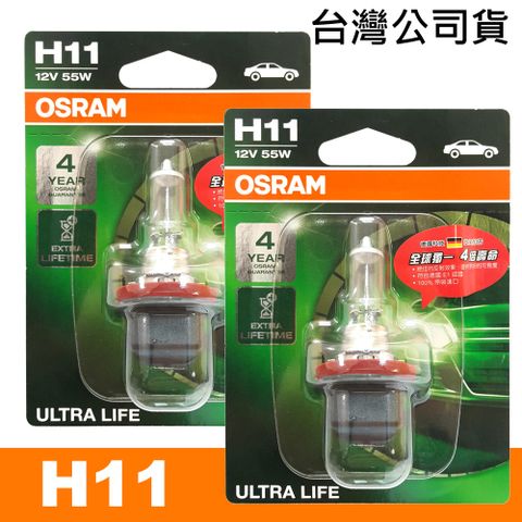 OSRAM 長壽型4倍 H11 汽車原廠燈泡 12V 55W 公司貨(2入)/保固四年
