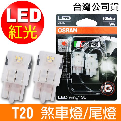 OSRAM 汽車LED燈 T20 雙蕊紅光/7515DRP 12V 1.7W 公司貨(2入)煞車燈/尾燈《買就送 OSRAM 不銹鋼杯》