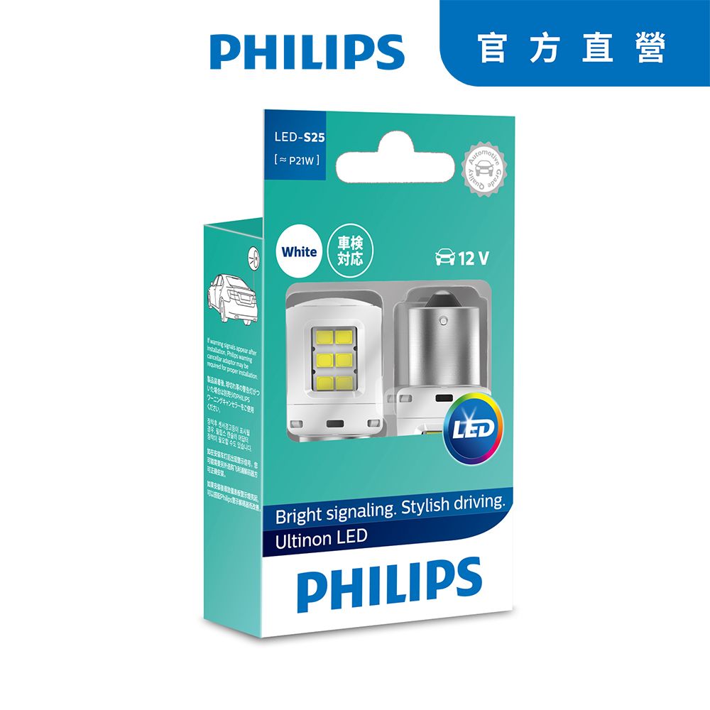 PHILIPS 飛利浦   LED VISION晶亮系列方向燈(白光)P21W(S25)