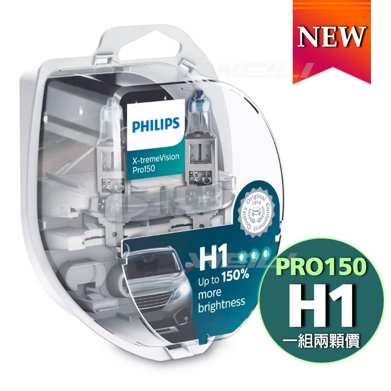 PHILIPS 飛利浦 【新品】 X-tremeVision Pro150 夜勁光第二代 +150% H1大燈燈泡