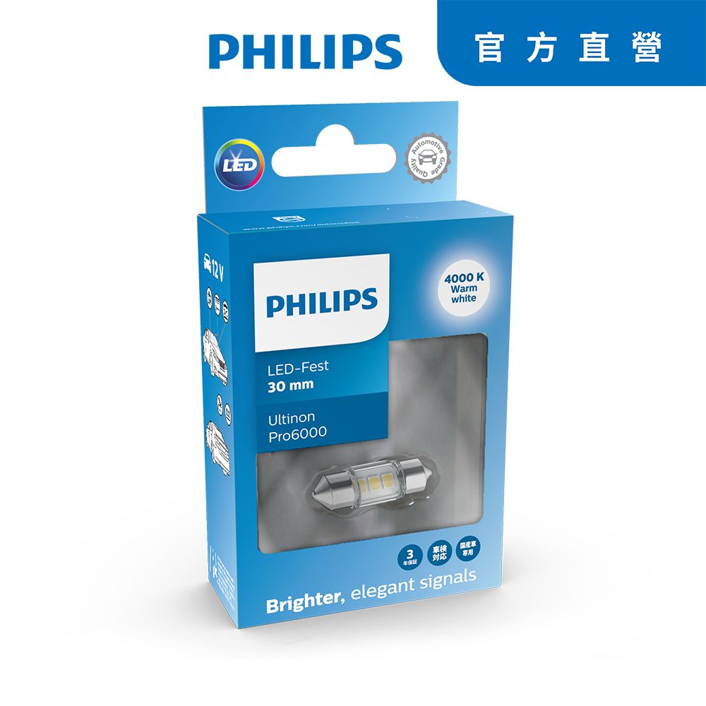 PHILIPS 飛利浦  Ultinon U60系列雙頭尖LED小燈白光6000K 30mm