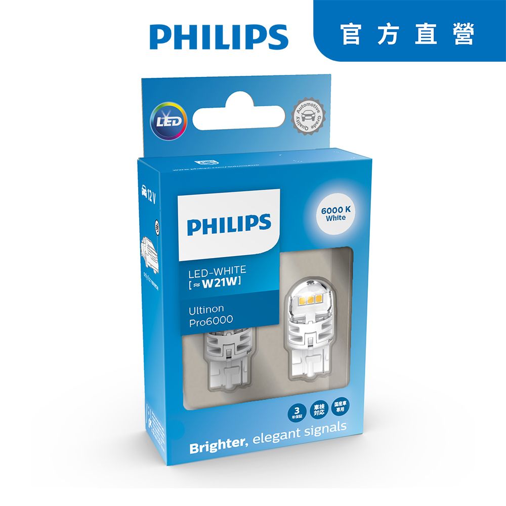 PHILIPS 飛利浦  Ultinon U60系列單芯煞車燈白光6000K (W21W)