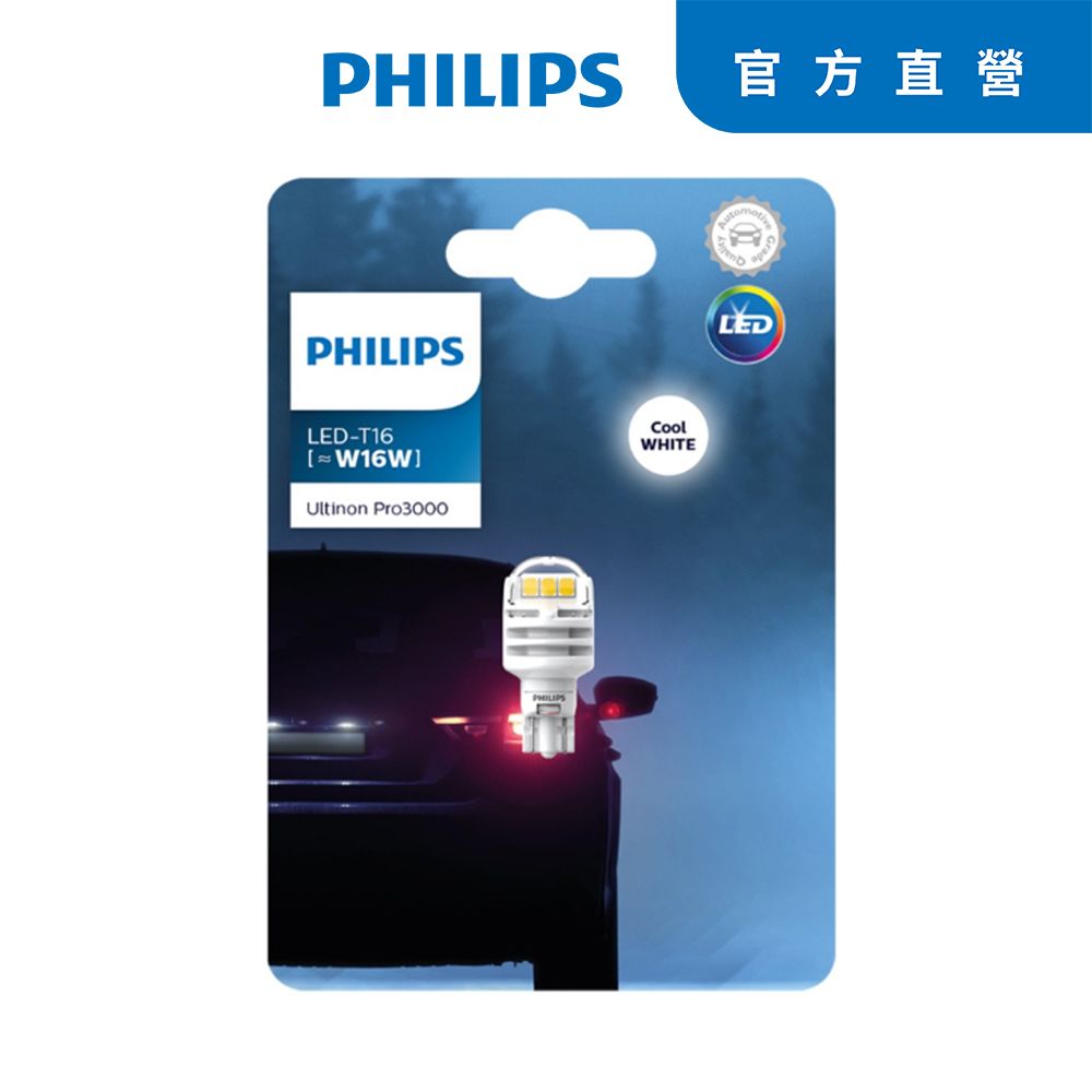 PHILIPS 飛利浦 晶亮Ultinon Pro3000小燈W16W倒車燈(T16小炸彈白光)