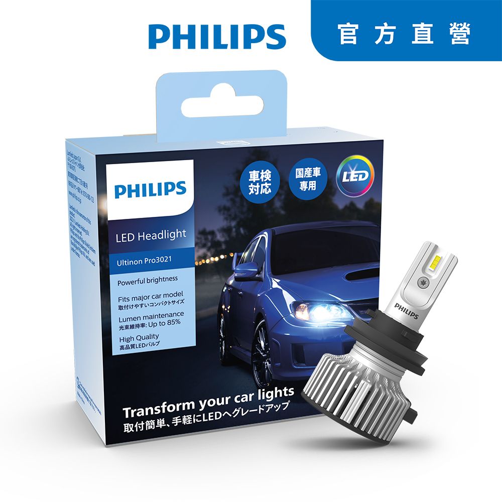 PHILIPS 飛利浦  LED 皓鑽光new2代頭燈 +100%白光 H1/H4/H7/ HB3HB4 /H11/HIR2