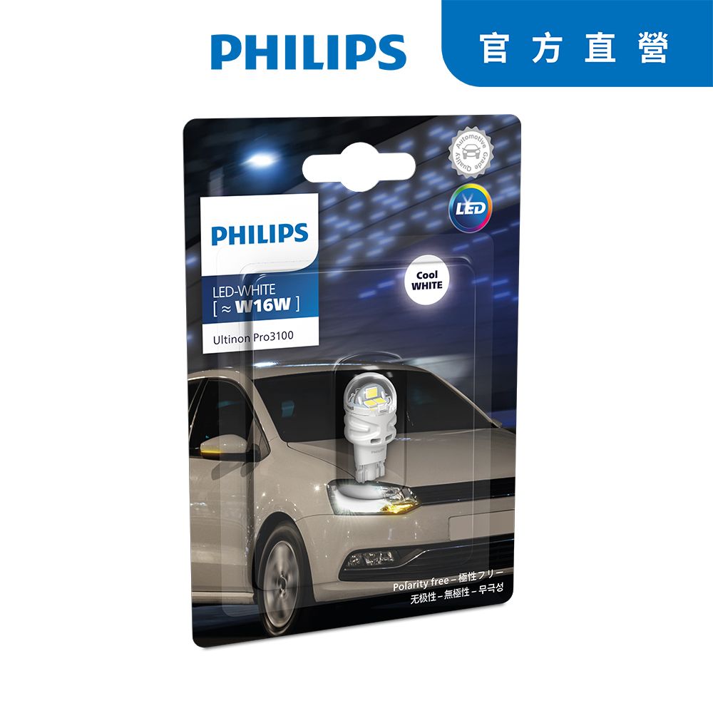 PHILIPS 飛利浦 Ultinon Pro3100 W16W T16 中炸彈倒車燈專用LED白光小燈