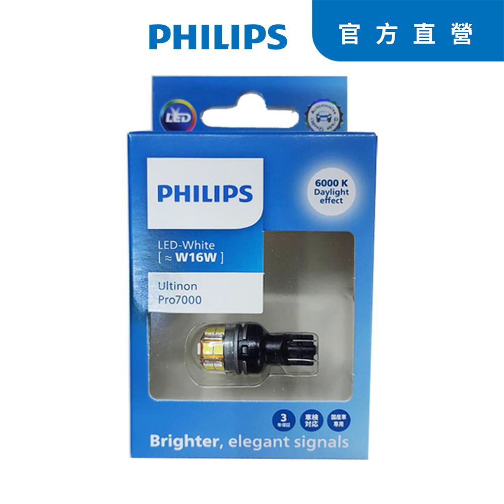 PHILIPS 飛利浦  Ultinon Pro7000 (W16W)T16小炸彈白光倒車燈(公司貨)