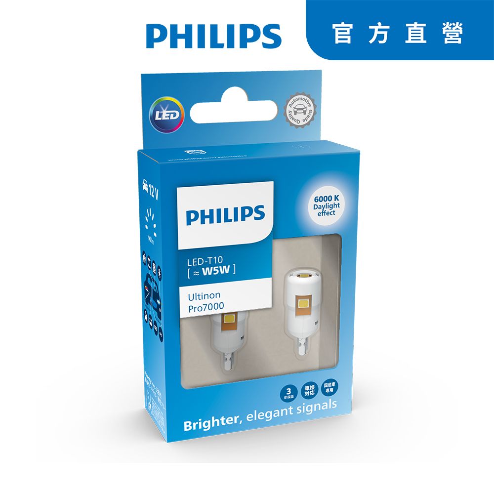 PHILIPS 飛利浦  Ultinon Pro7000 T10 6000K 亮白光LED小燈 (公司貨)