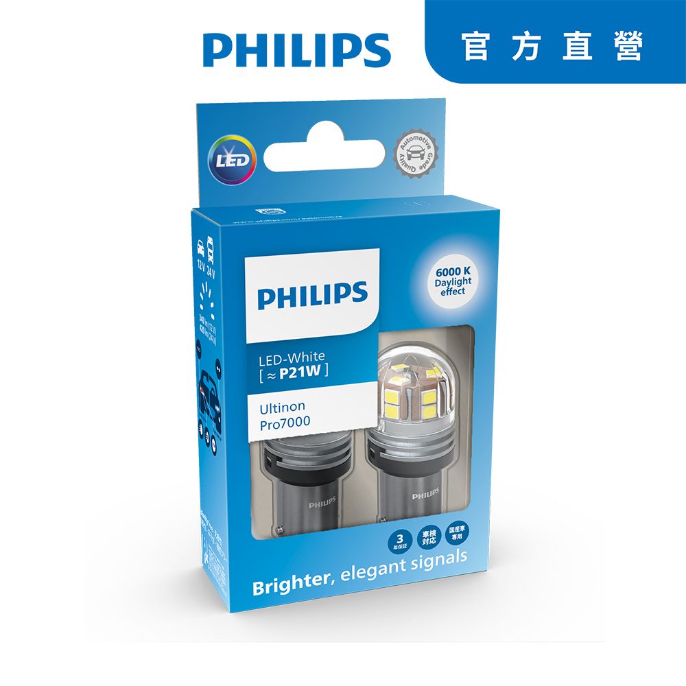 PHILIPS 飛利浦  Ultinon Pro7000 P21W 單芯白光LED方向燈(公司貨)