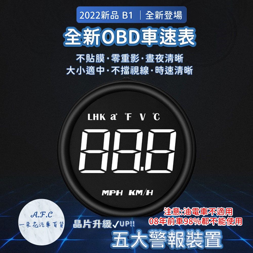 A.F.C 一朵花 B1 抬頭顯示器 HUD 時速表 OBD2 車速 油耗 電壓 水溫