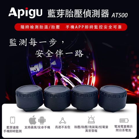 Apigu 谷德 藍牙胎壓偵測器AT500手機APP連接無線TPMS (四輪汽車版)