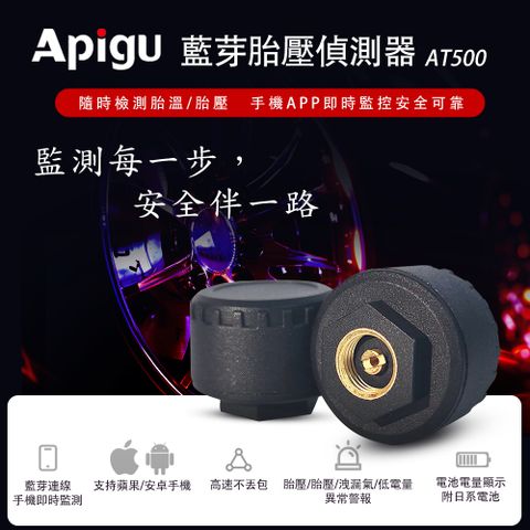 Apigu 谷德 藍牙胎壓偵測器AT500手機APP連接無線TPMS (二輪機車版)