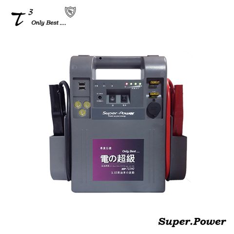 石兆Smart.Power Super.Power 電超級 MP722V2 [汽、柴油專用款][專業技師指定][USB3A急速充電][LED探照燈][汽車啟動電源][台灣工廠製造]