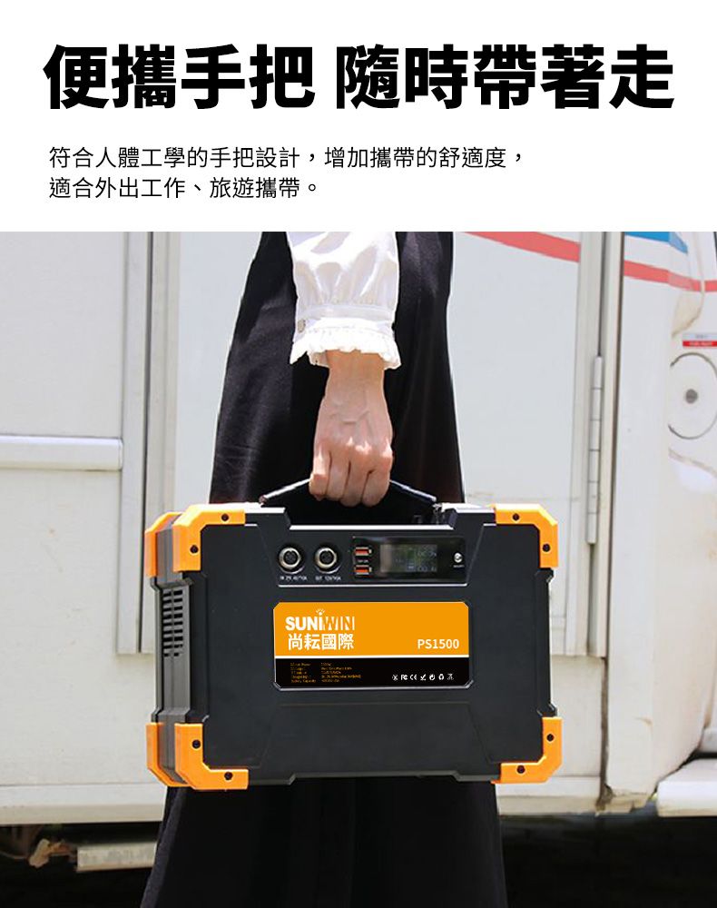 Suniwin 406000mAh攜帶式大容量儲能電源 PS1500(儲能電瓶/正弦波/AC 110V/DC 12V/USB/露營/停電/小家電供電)