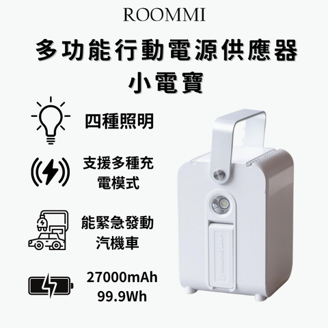 多功能行動電源供應器 霧面黑、亮白