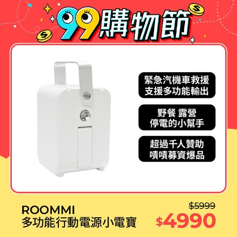 Roommi 27000mAh 多功能行動電源供應器 純色白