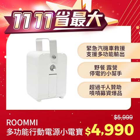 Roommi 27000mAh 多功能行動電源供應器 純色白