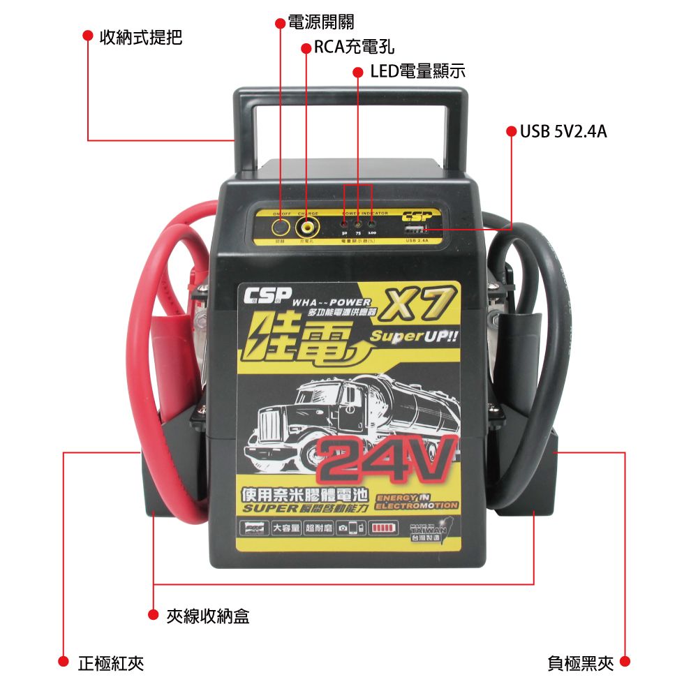 CSP 【CSP】24V 緊急啟動電源 X7 聯結車 卡車 遊覽車 貨運 公車 怪手 物流 砂石車 汽車救援