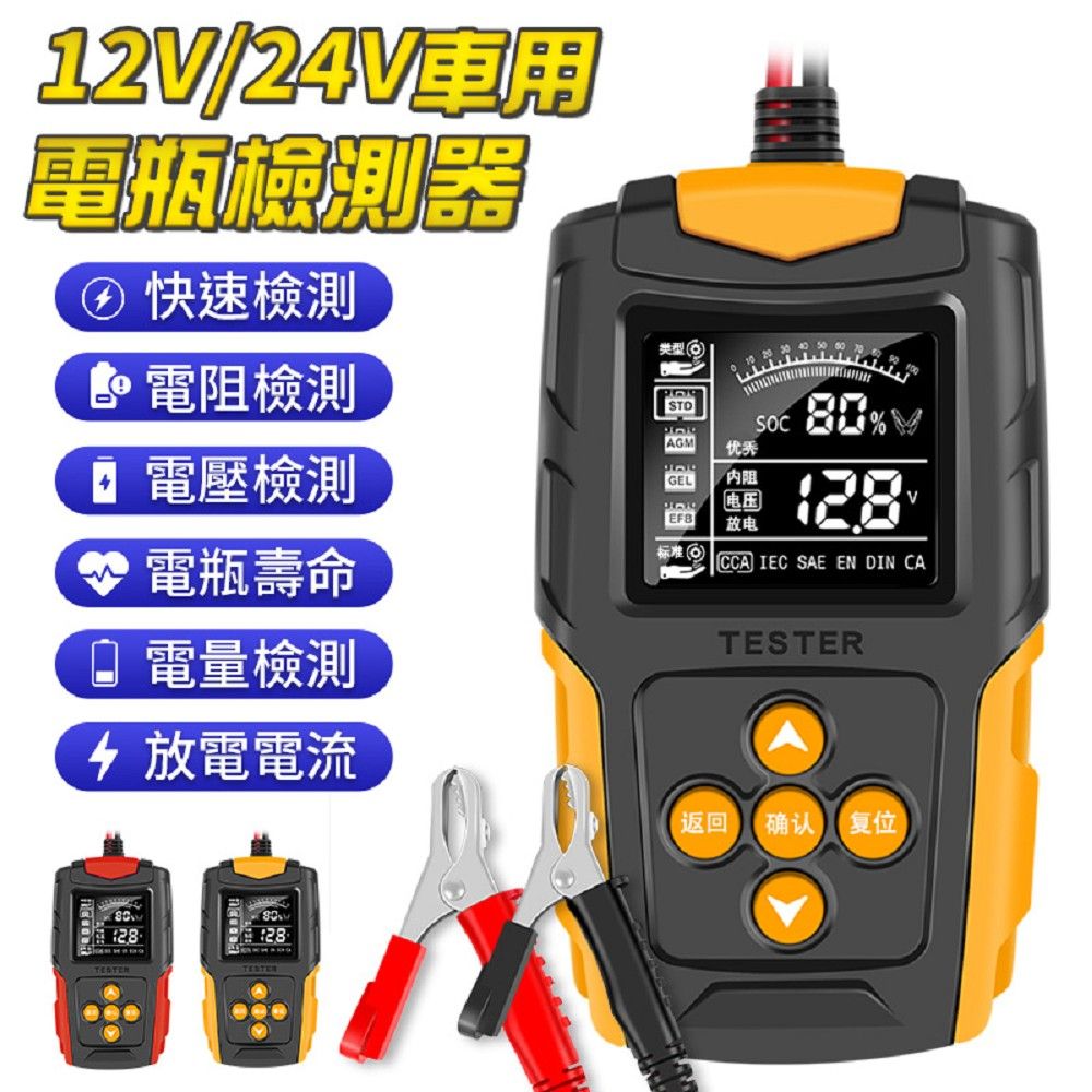 u-ta 車用12V/24V電瓶檢測器 AP5 (車內必備)