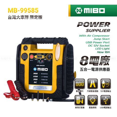 MIBO 米寶 MB-99585 五合一電源供應器 18Ah 車隊指定使用 專業救車電源 25x19x28.5cm 塑料 (ABS)