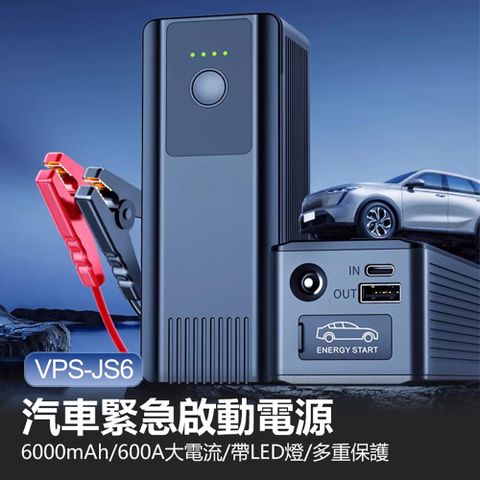 VPS-JS6 汽車緊急啟動電源 6000mAh 600A大電流 帶LED燈 多重保護 USB行動電源