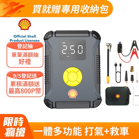 SHELL 殼牌4合1汽車急救電源打氣機 AC002JP