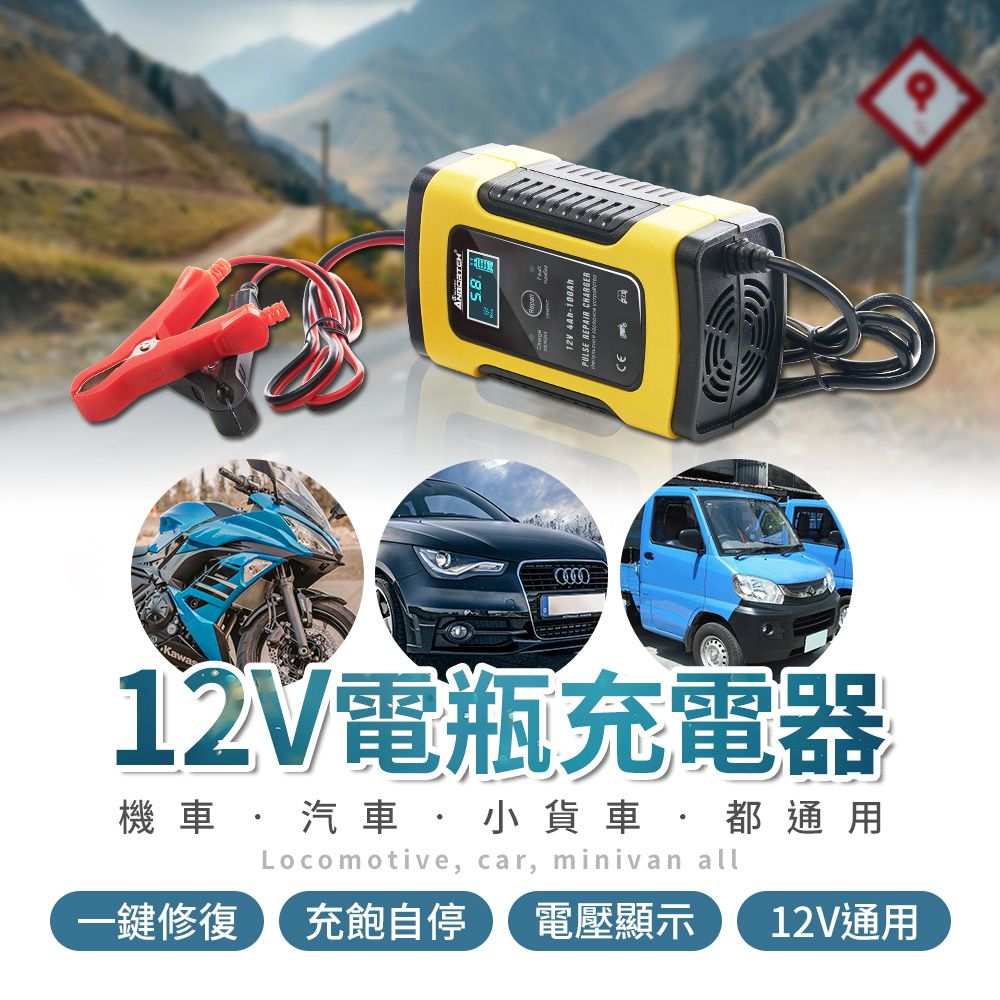 ANBORTEH 安伯特 12V智能修復電瓶充電器(汽車/機車/小貨車電瓶充電器)